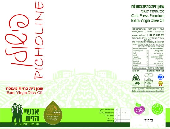 פח שמן זית כתית מעולה ''פישולן'' בכבישה קרה ראשונה מבית אנשי הזית - 5 ליטר