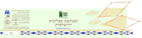 תערובת ירושלמית לתבשילים ושקשוקה מבית אנשי הזית - 90 גרם