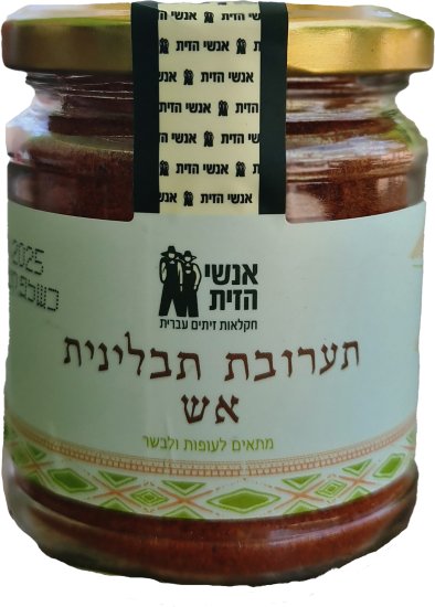 תערובת תבלינים אש מבית אנשי הזית - 80 גרם