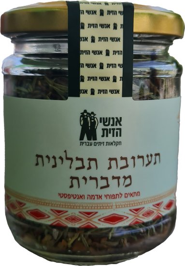 תערובת תבלינים מדברית מבית אנשי הזית - 100 גרם