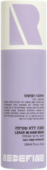 Redefine - מסכה ללא שטיפה לשיער מתולתל מועשרת בחוחובה וקוקוס - נפח 200 מ''ל