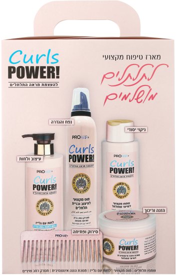 מציאון ועודפים - +ProHair - מארז טיפוח מקצועי לתלתלים מושלמים - 5 מוצרים – תמונה 3