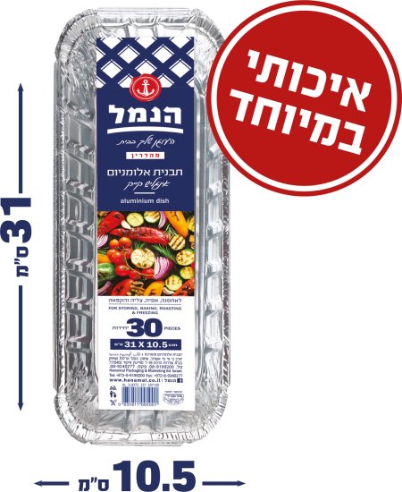 הנמל - תבנית אלומיניום אינגליש קייק 31.5x10.5 ס''מ - 30 יחידות