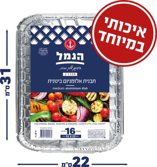 הנמל - תבנית אלומיניום מלבנית בינונית 31x22 ס''מ - 16 יחידות