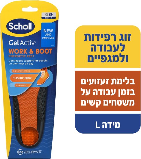זוג רפידות לעבודה ומגפיים Scholl Gel Activ - מידה L