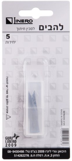 להבים לסכין חיתוך 5 יח' Linero