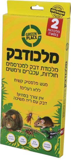 מלכודת דבק מקצועית ללכידת מכרסמים Glue Trap מבית Greenplace - סהכ 2 מלכודות