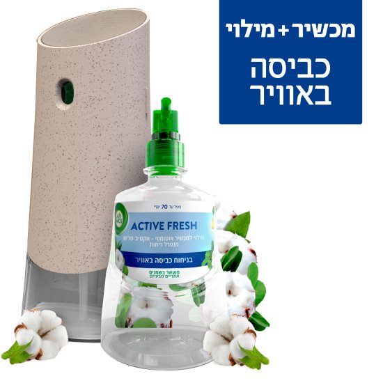 מציאון ועודפים - AirWick - מטהר אוויר אוטומטי Active Fresh + מילוי בניחוח כביסה באוויר - 228 מ''ל
