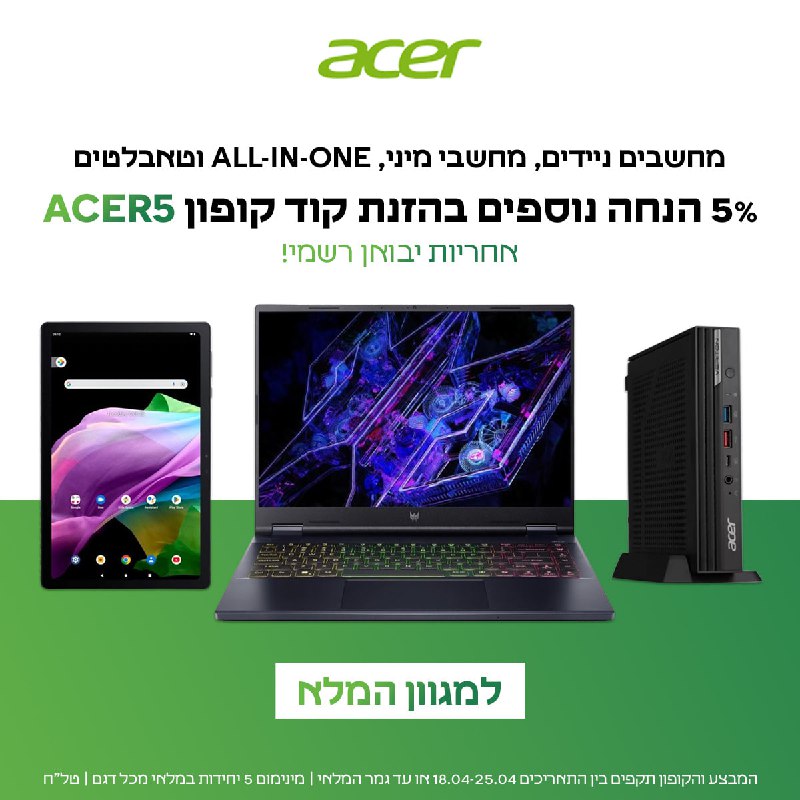 It's Acer Time – קונים את הדגמים המובילים ב-KSP