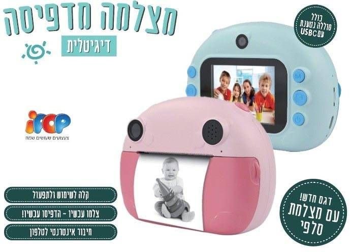 מצלמה מדפיסה דיגיטלית לילדים I-POP