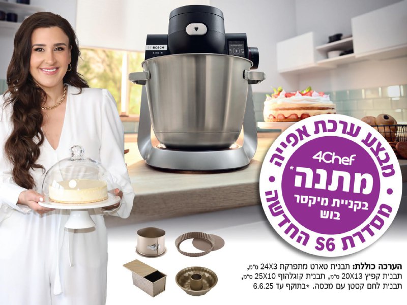 המיקסר-מפלצת החדש של Bosch