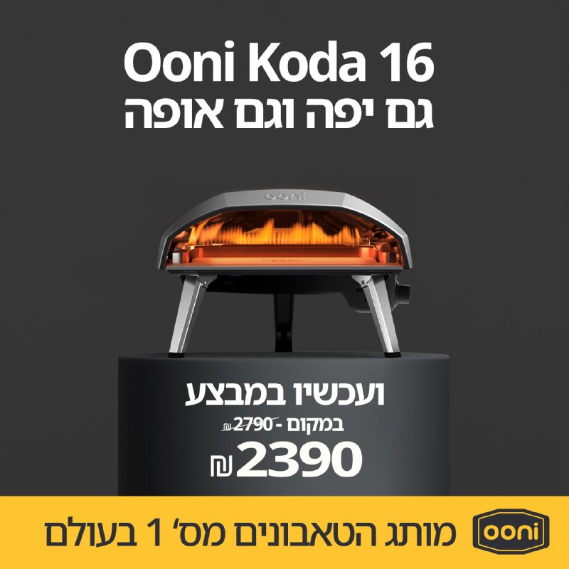 טאבון Ooni Koda 16 – הבחירה המושלמת לכל חובב פיצות