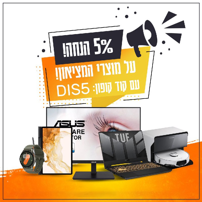 יום ראשון? ניחשתם נכון – מציאון! – יש גם קוד קופון!
