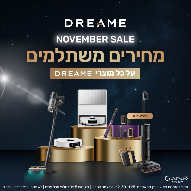 מחירי נובמבר חלומיים על שואבי Dreame